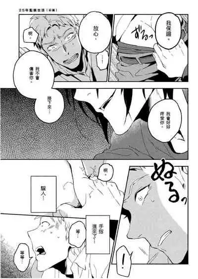 [Iimo] Soine Lovers | 陪睡Lovers [Chinese] [青文出版]