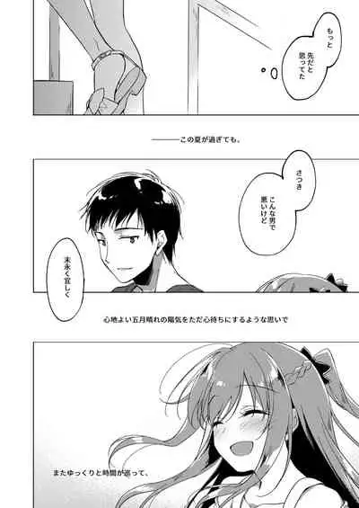 Maybe I Love You Soushuuhen