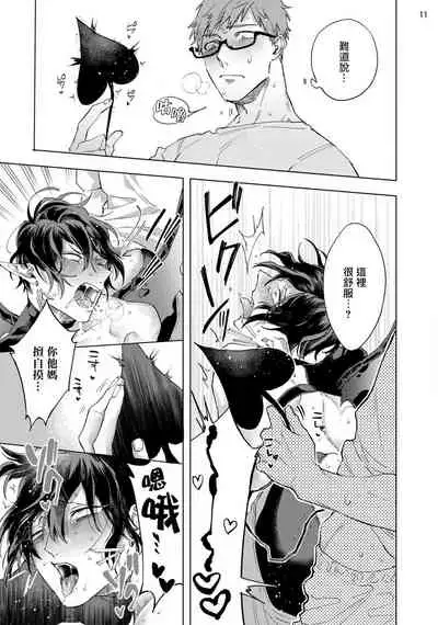 [Yao] Inma-sama ni Hallelujah! | 赞美淫魔大人! Ch. 1-4 [Chinese] [拾荒者汉化组] [Digital]