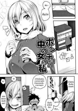 Poncho no Naka no Onna no Watashi