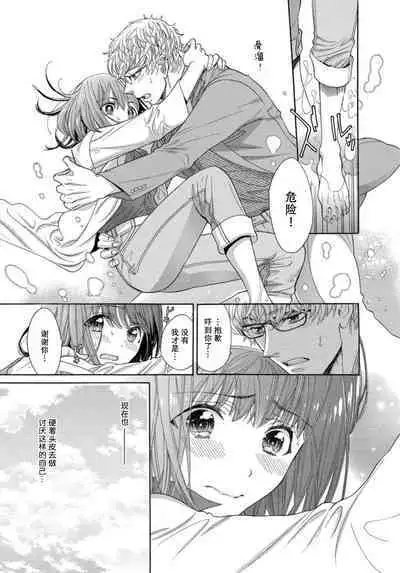 shinshina kareshi ga oshieru, hontō no ai no kairaku | 绅士般的男友教会我真正的爱的快乐