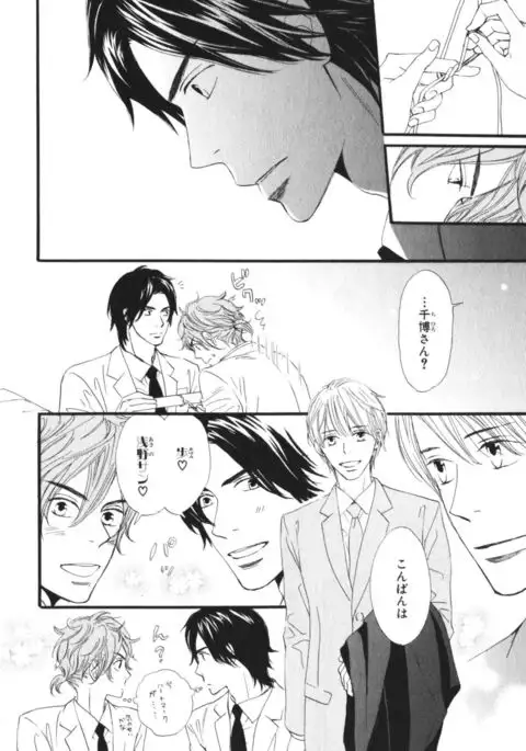 Boku wa Subete o Shitte Iru Vol.03