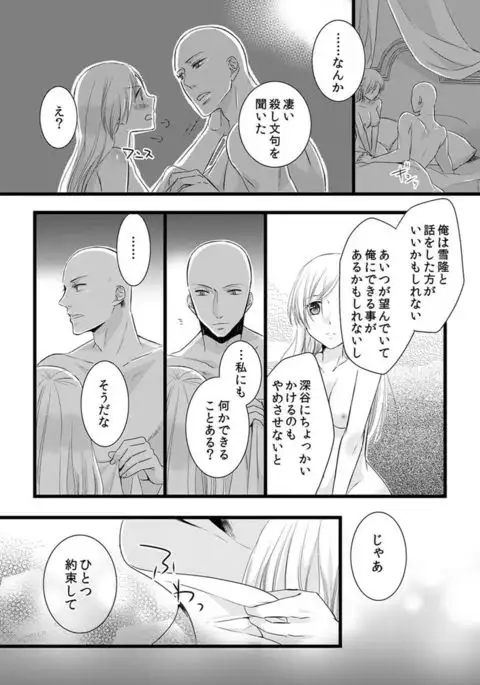 Souryo to Majiwaru Shikiyoku no Yoru ni... 5