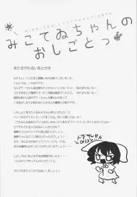 (C80) [Squeeze Candy Heaven (Ichihaya)] Miko Tewi-chan no Oshigoto (Touhou Project)