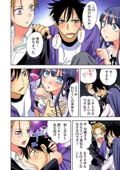 Yaranai to Shinjau Yamai!? ~Totsuzen Hatsujou Suru Kare ni Furimawasareru Atashi