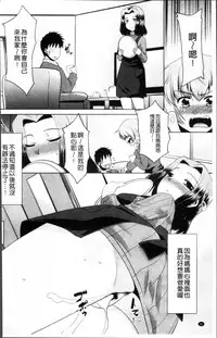 [Nekogen] Gachihame wa Okaa-san to desu ka? [Chinese]