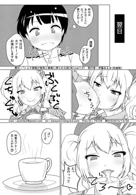 Shota Teitoku ga Katori to Kashima ni Shiborareru Hanashi