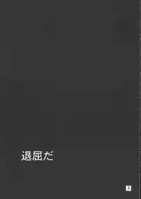 (C61) [ShootOuts (Cuvie)] BURN!! (Ore no Shikabane wo Koeteyuke)