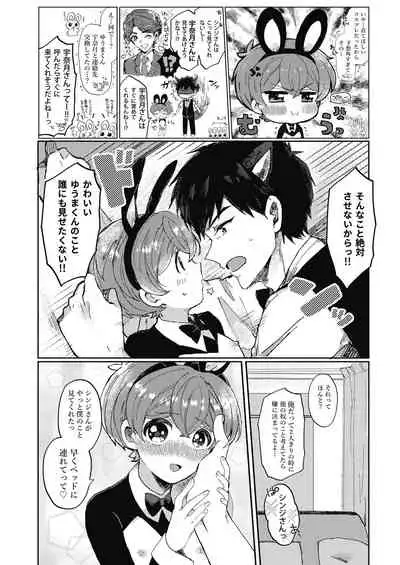 Sakasama Usagi o Hitorijime - Upside down rabbit all to yourself