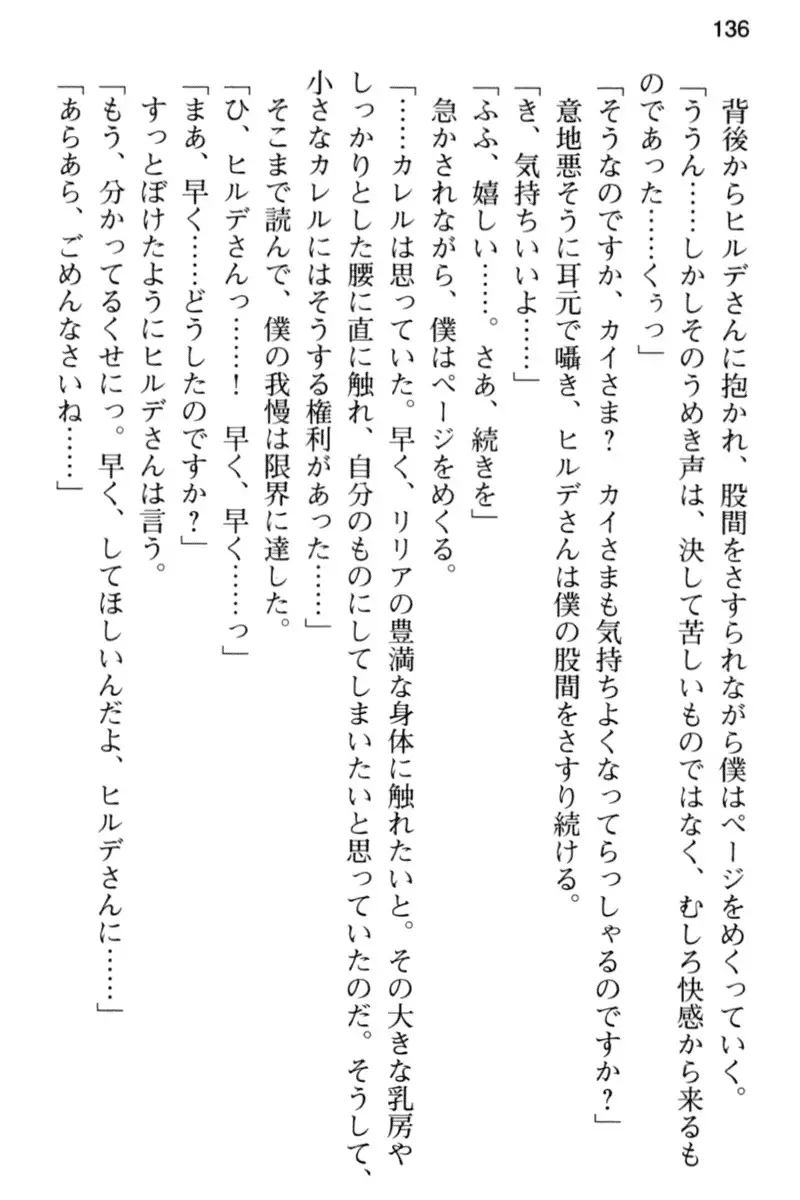 王宮メイドとハーレム計画