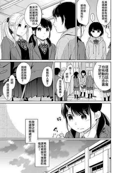 1LDK+JK Ikinari Doukyo? Micchaku!? Hatsu Ecchi!!? | 1LDK+JK 突然間展開同居？ 極度貼近！？初體驗！？ Ch. 18-32