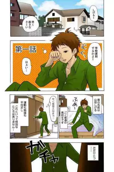 Onēchan ga wakan nai! 1