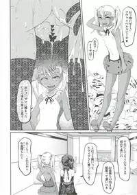 (C90) [Seikan Hitchhiker (Tsurugi Ai)] SHG:03 (Fate/kaleid liner Prisma Illya)