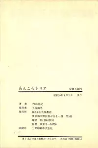 [Uchiyama Aki] Ankoro Trio