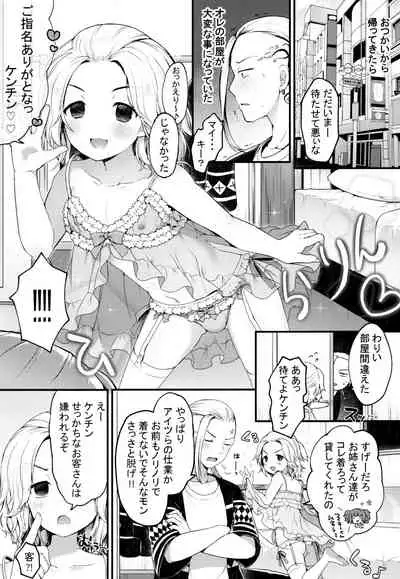 Fuzoku Gokko Shiyo Kenchin