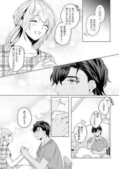 Ikoku no Ookami-san to, Hitotsu Yane no Shita. 1