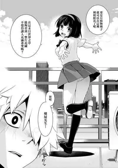 Ashita, Sekai ga Owaru nara | 世界、如果將在明日終結