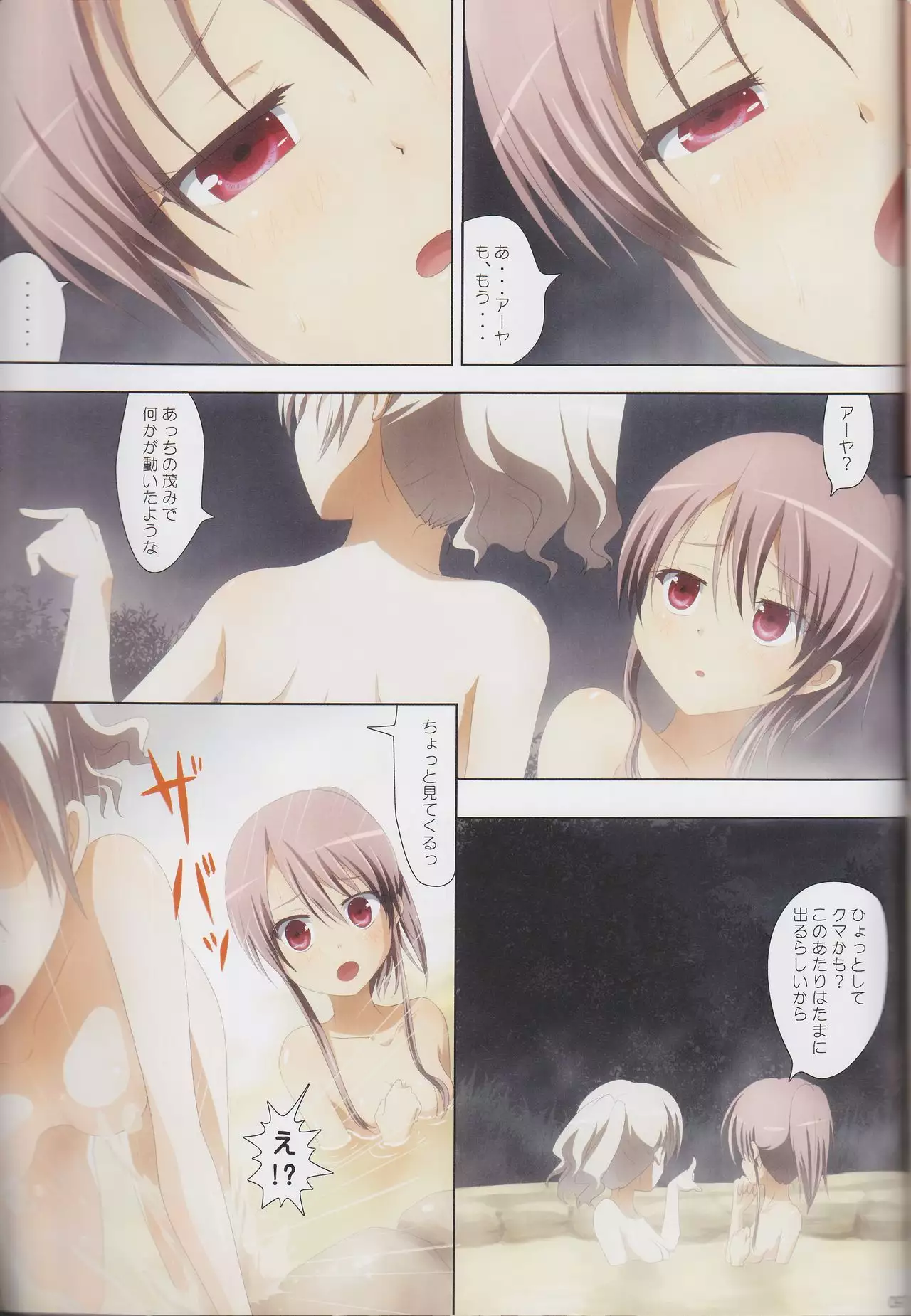 Kuttsukiboshi Soushuuhen -purity-