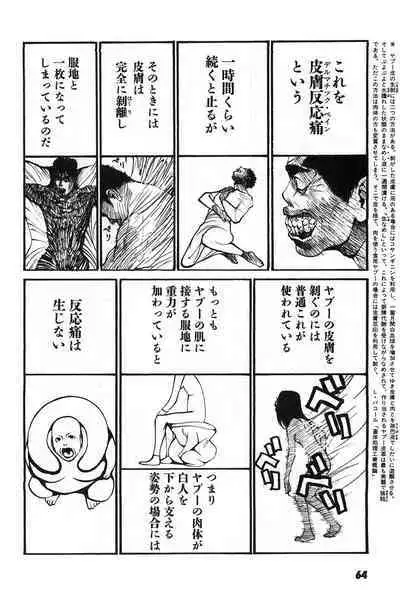 Yapoo the human cattle vol.07