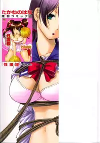 [Takane Nohana] Shinmai Shatakuzuma