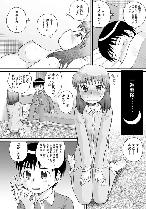 Zenra Inkou Sengen!!