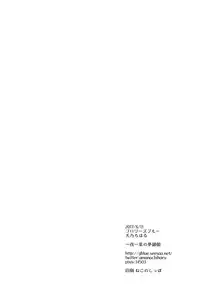 (C92) [Gauloises Blue (Amano Chiharu)] Ichiya Ichiyou no Yumeotogi (Touhou Project) [Chinese] [脸肿汉化组]