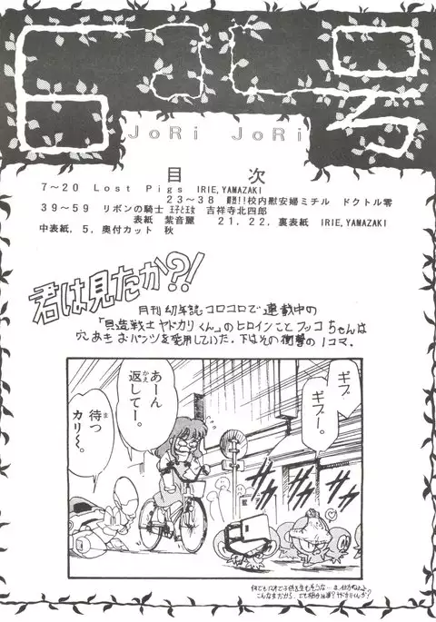 JoRi JoRi vol. 6