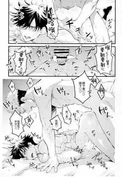 Ore ga Okorenai Riyuu