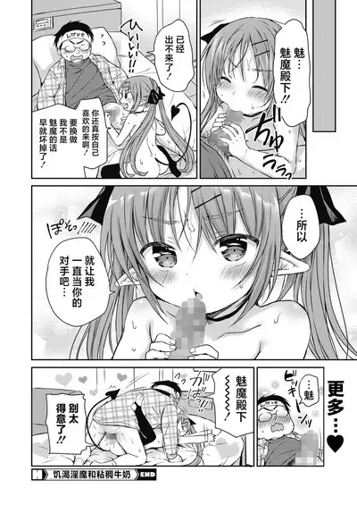 Boku o Madowasu Chiisana Karada