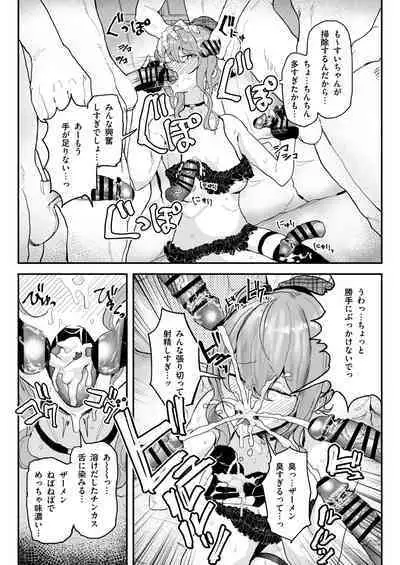 Fan kansha-sai de chinkasu o o sōjisuru Hoshimachi Su￮sei