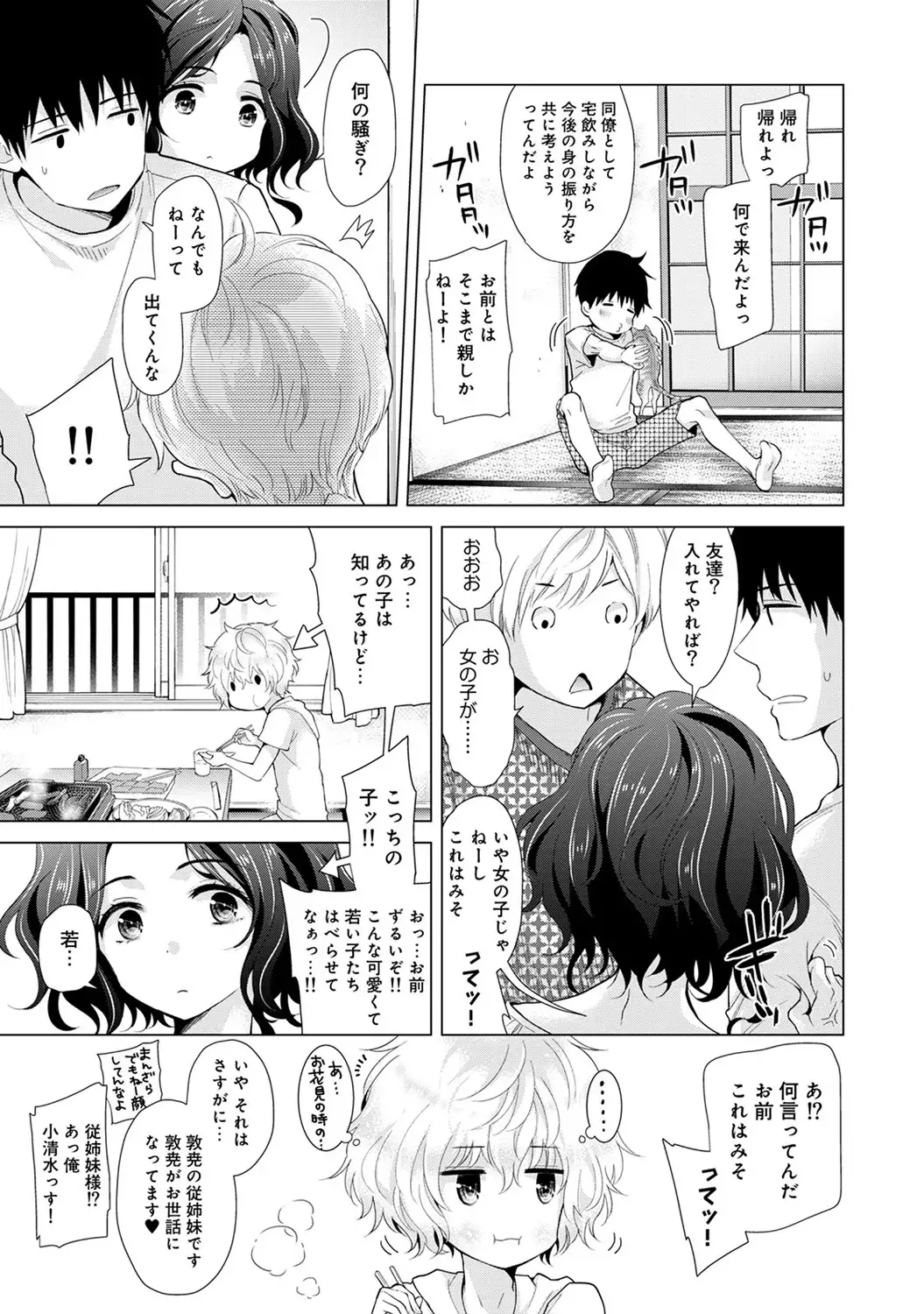 Noraneko Shoujo to no Kurashikata Ch. 1-16