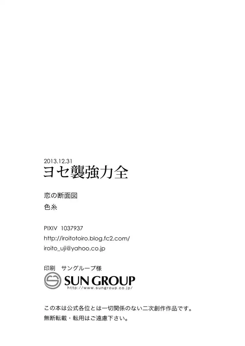 Zenryoku Kyoushuu Seyo