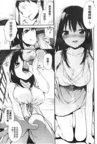 [Fujiyama] Naishogoto [Chinese]