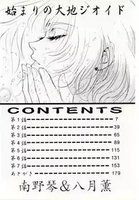 [Nanno Koto, Hazuki Kaoru] Hajimari no Daichi Geoid