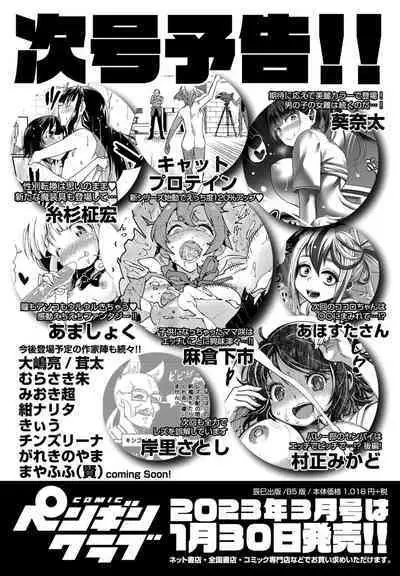 COMIC Penguin Club 2023-02 [Digital]