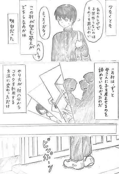 Harayome no Mura Sono San