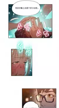 [Park Hyeongjun] Sweet Guy Ch.22-41 (Chinese)