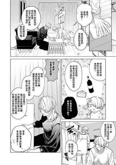 Yoru ga Akeru Toki 1 | 夜色将尽时1