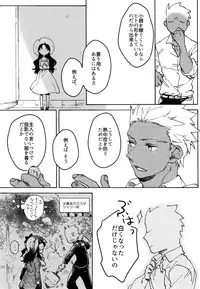 (SUPER25) [monica (Azuma)] RED×RED (Fate/stay night)