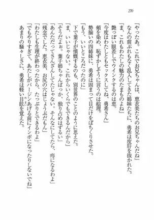 Evergreen～ぼくの四姉妹