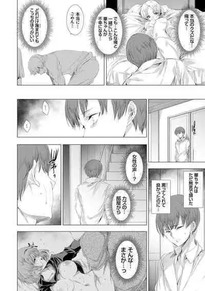 Mesu Niku Kyoujoku no Utage