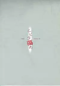 (CSP6) [Hitotosensou (Hitotose Rin)] Sybilla Tore (Sennen Sensou Aigis)