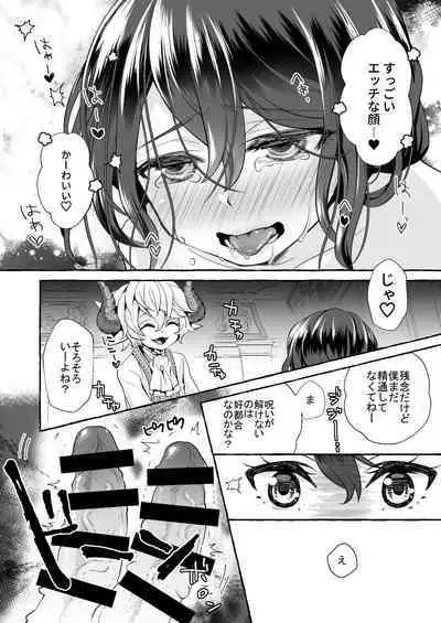 [Agehitashi (Kinchaku Tamago)] Watari no Hanayome wa Noroi o Ukeru