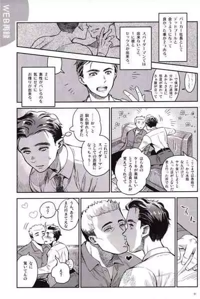 [Sanshoku no Niji (Mami)] Candy Assortment (Spider-man, Deadpool)