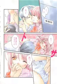 [Anthology] Oya niwa Himitsu no Ikenai Koi