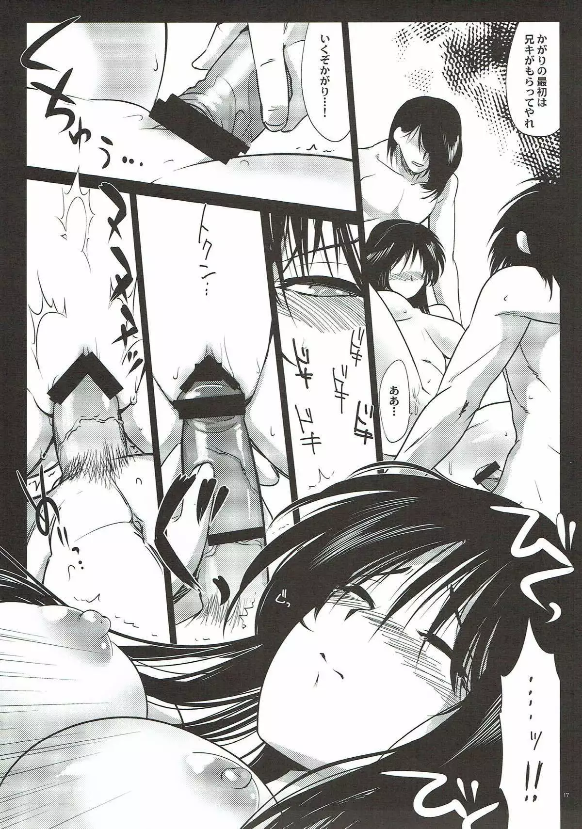 Kamaitachi-tachi no Yoru <Saihan>