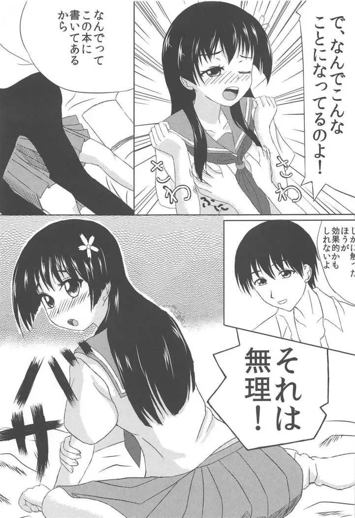 佐天さんと一緒