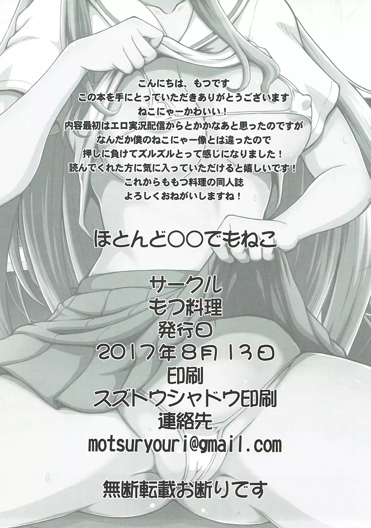 Hotondo OO demo Neko