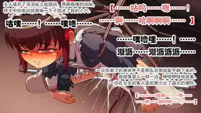 交縄館 雌従者の輪舞曲（有条色狼汉化）