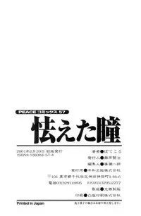 [Potekoro] Obieta Hitomi - Scared pupils